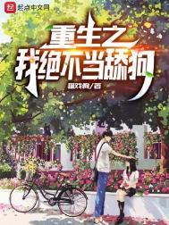 重生之我绝不当舔狗手机