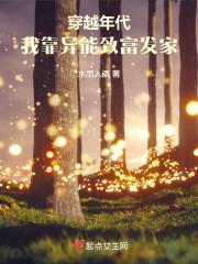 穿越年代文异能