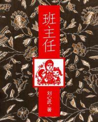班主任给学生的新年祝福语简短