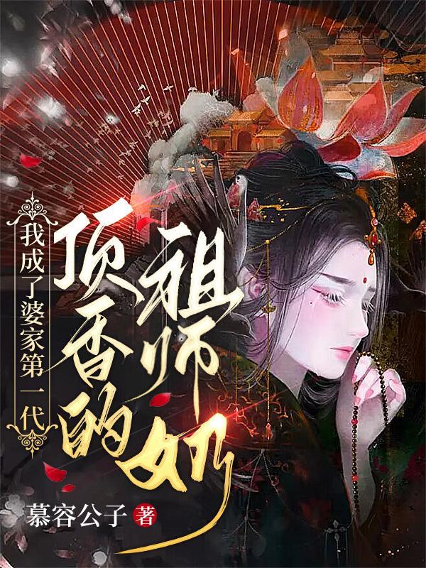 出马仙过阴用童子