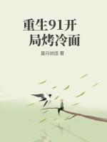 重生开局逮到冷面校花