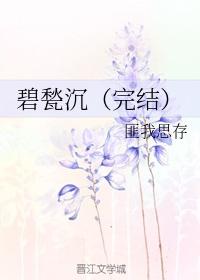 碧甃沉txt