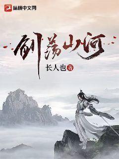 剑荡江湖图片