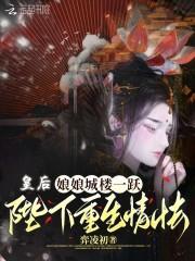 皇后娘娘下的旨叫什么