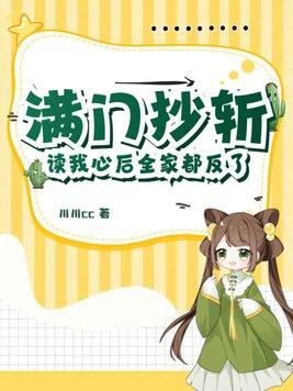 满门抄斩是什么生肖