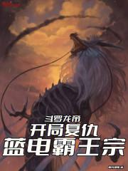 斗罗龙帝