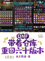 DNF我的仓库能无限复制