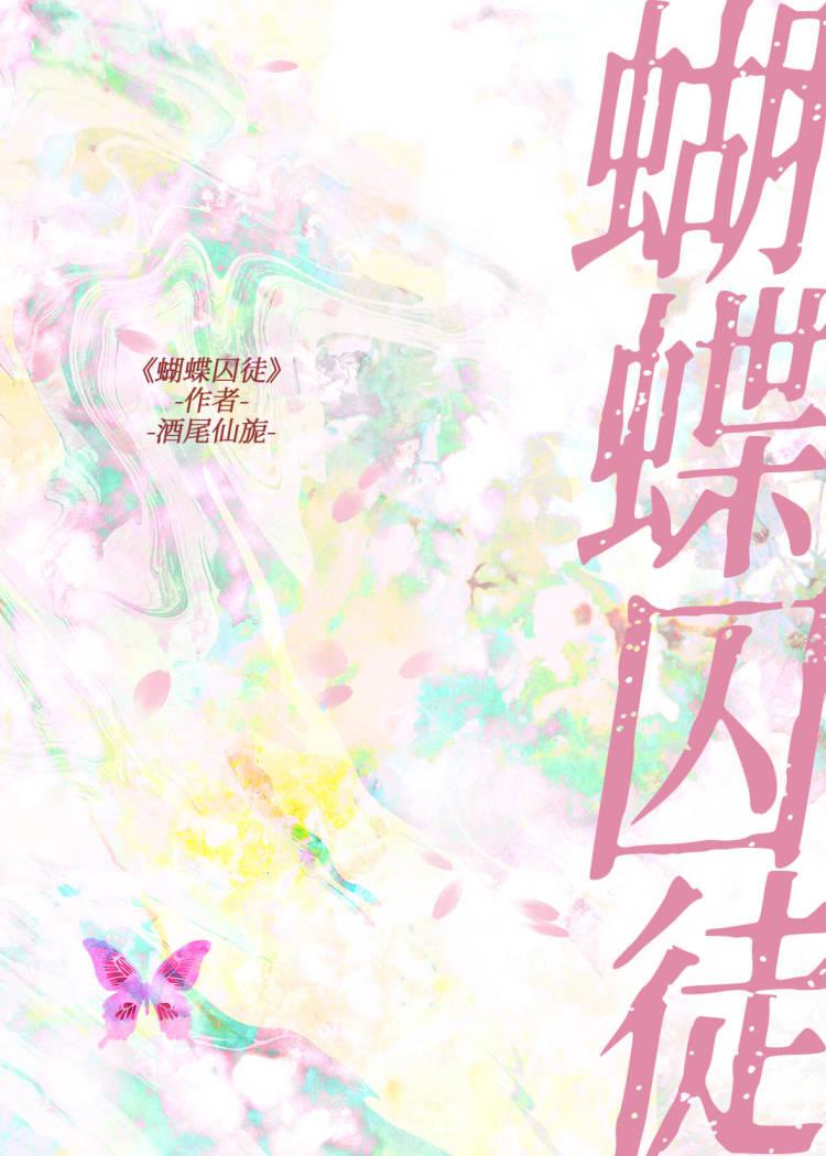 蝴蝶俘获老虎下拉式免费漫画