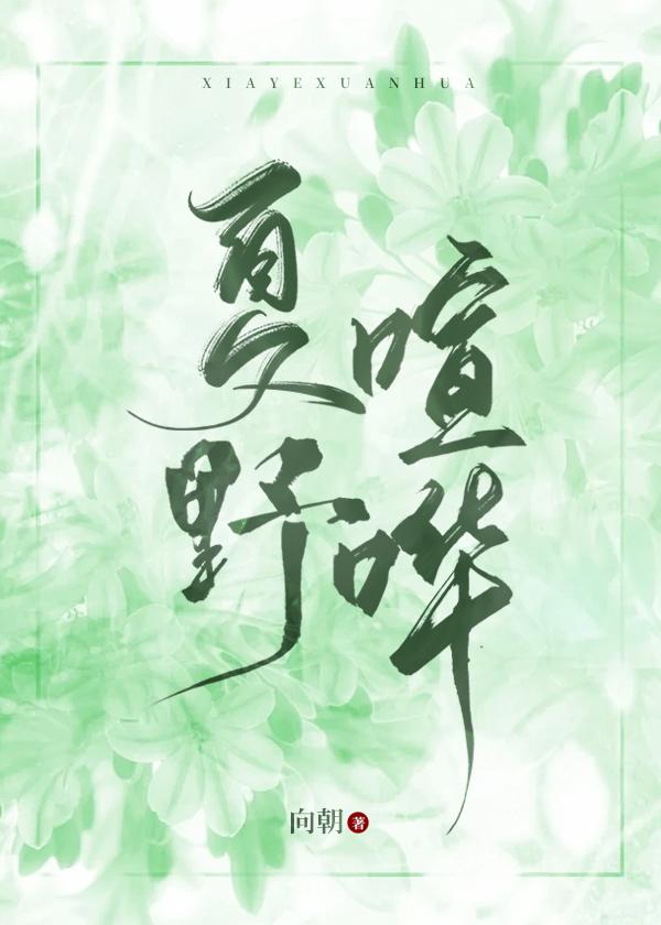 喧闹的夏天