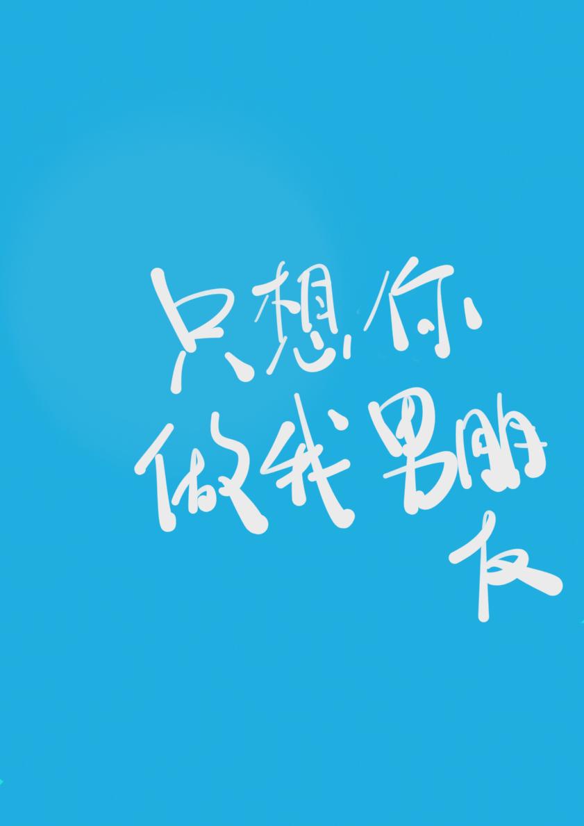 黏人精被发现假少爷身份后笔趣阁