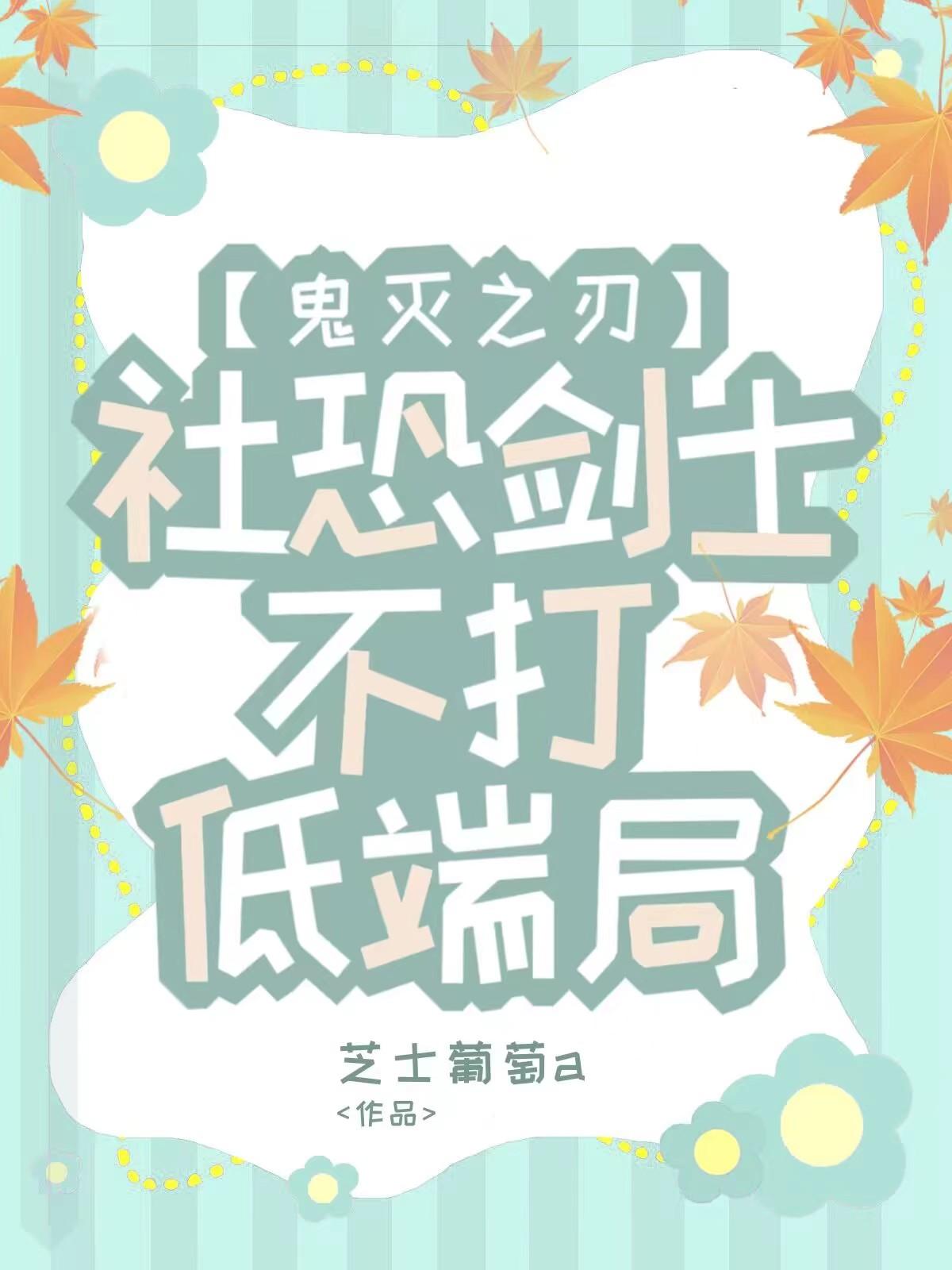 鬼灭之刃剑技