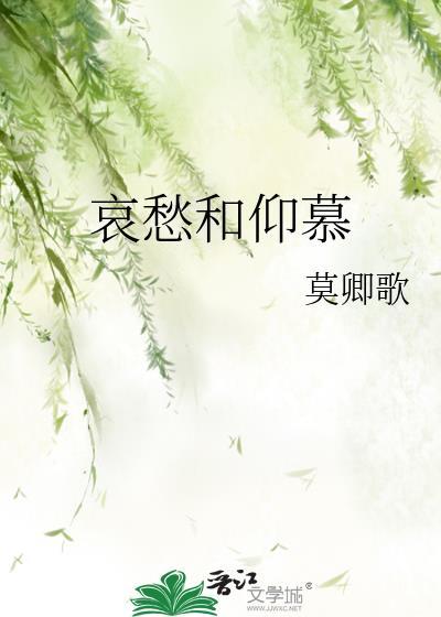 哀愁形容什么