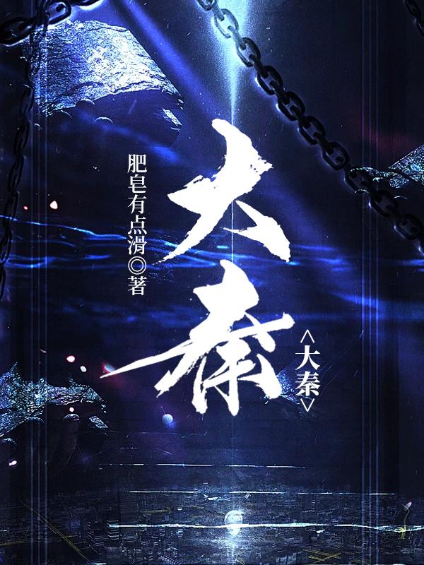 大秦会呼吸的女孩