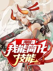 海贼我能融合天赋免费