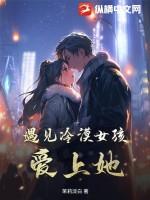 冷漠女孩子