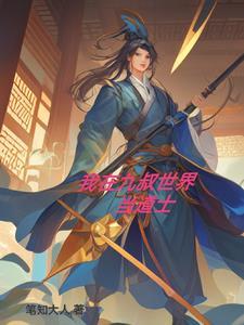九叔世界之流浪道士