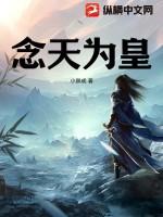 念天念施