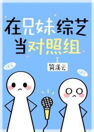 兄妹 综艺
