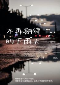 不再期待的话语