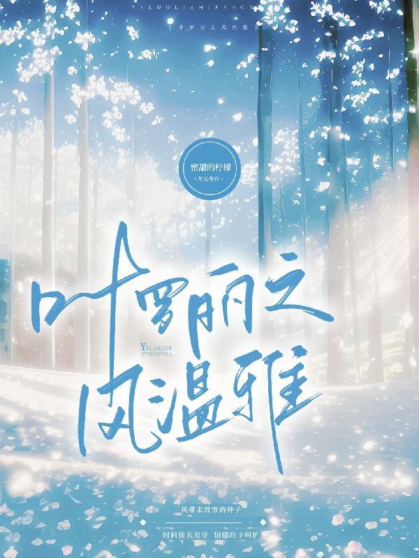 叶罗丽之木