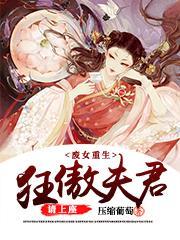 废材狂妻