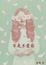 一个男的只想睡你