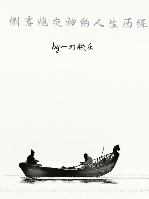 炮灰人生改造快穿