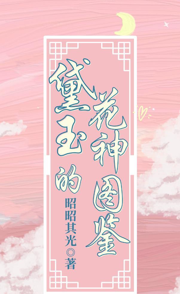 黛玉是啥花