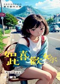 如此喜欢你松花酒