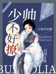 少帅撩妹