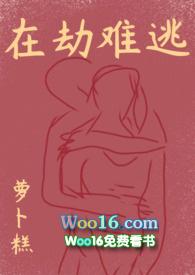 在劫难逃何柏俊