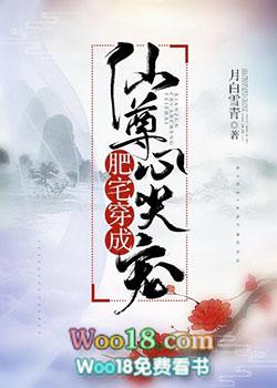 肥宅穿成仙尊的心尖宠