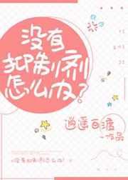 没有抑制剂怎么办?txt