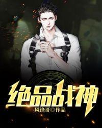 绝品战神百度百科