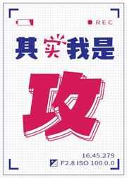 其实我是攻娱乐圈