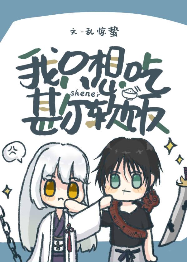 我的幼驯染是甚尔作者乱惊蛰