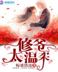 温柔先生的修狗