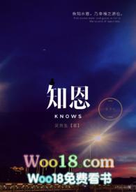 知恩报恩下一句