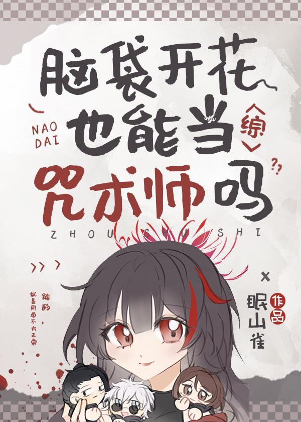 脑袋开花了什么意思