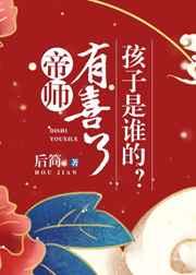 孩子是谁的? 作者后简