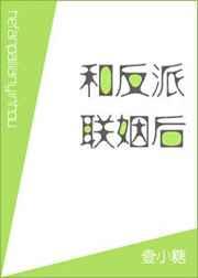 和反派联手了快穿