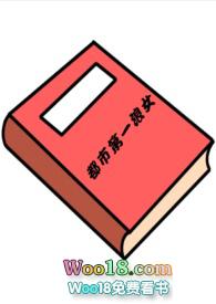 都市第一美男的
