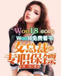 女总裁专职保镖免费阅读