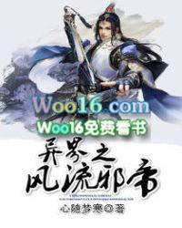 异界之风流邪帝未删减