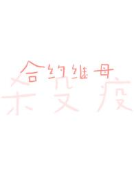 争宠(1v2)杀疫 著