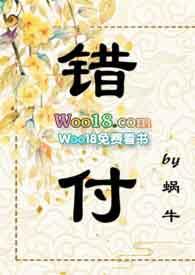 错付男什么意思