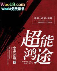 超能鸿途 忠虎添翼