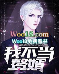 我不当赘婿后她后悔莫及