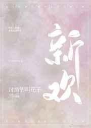 新欢gl在线阅读