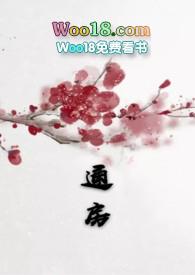 通房丫头免费阅读